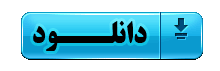 http://s5.picofile.com/file/8123677834/ .gif